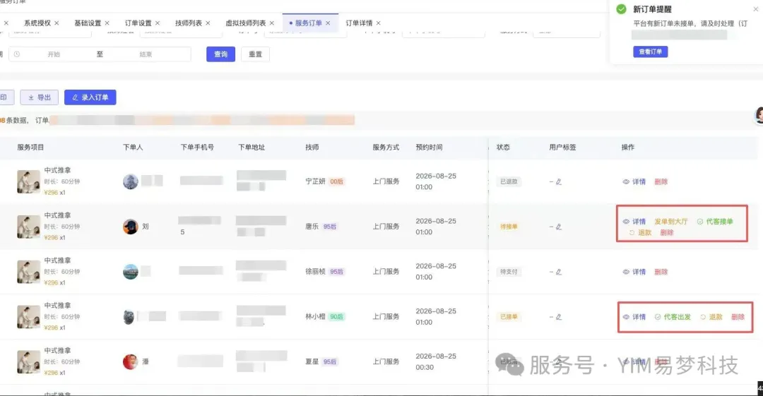O2O上门服务系统核心功能：调度中心与代客下单