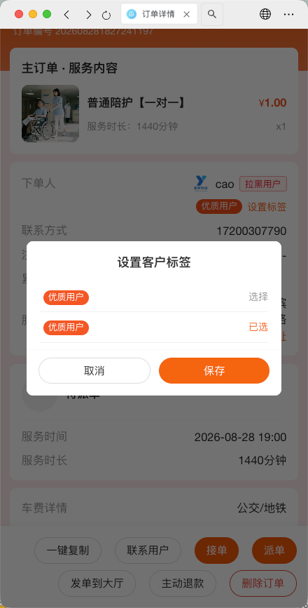 商家端