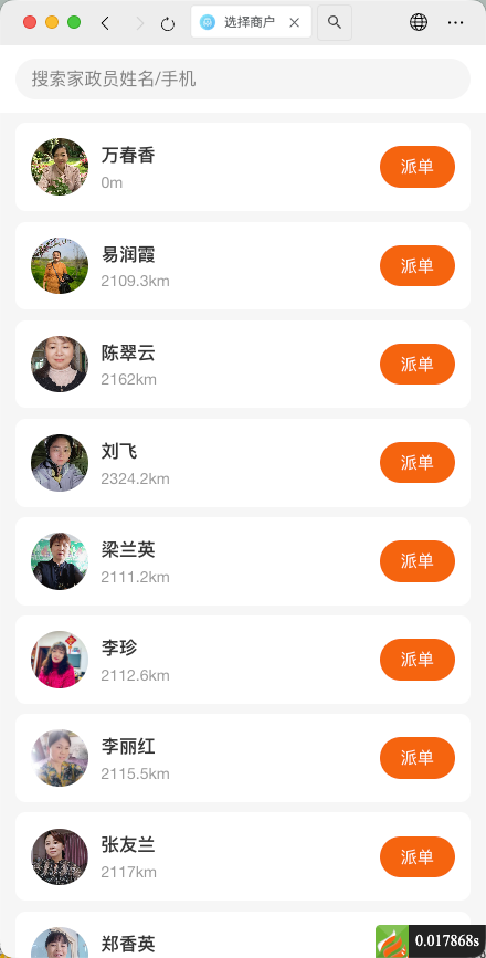 商家端