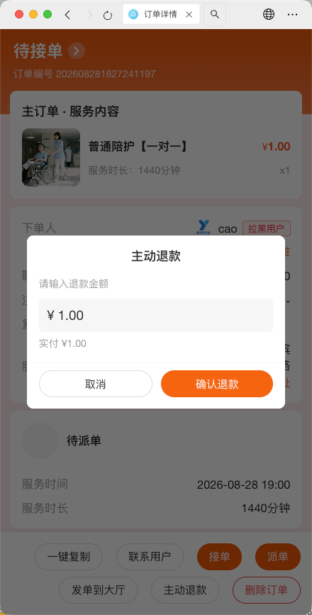 商家端