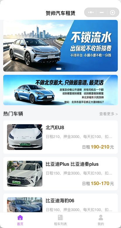 租车CRM系统+租车展示小程序